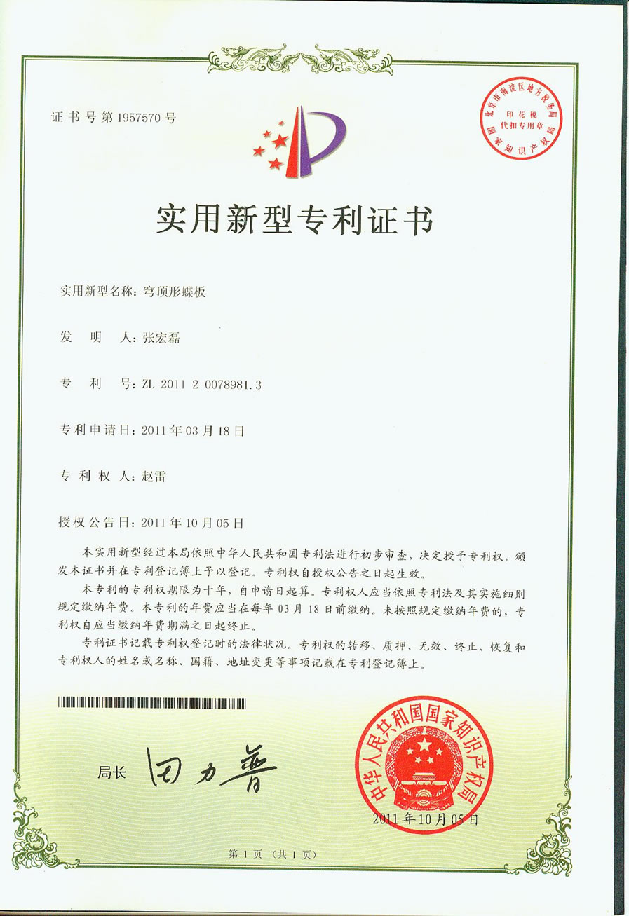 實用新型專利證書